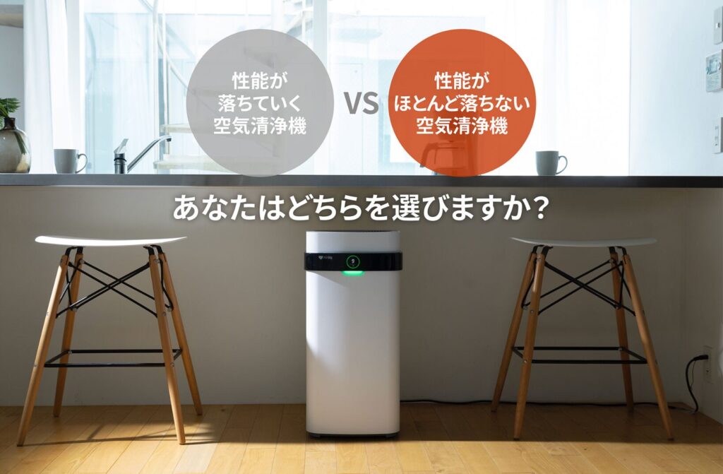 どちらの空気清浄機を選択するか